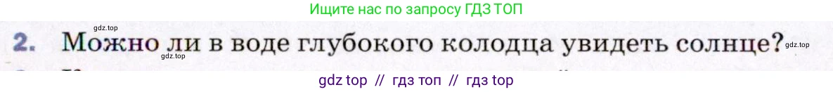 Физика, 8 класс Учебник, авторы: Пёрышкин И М, Иванов Александр Иванович, издательство Просвещение, Москва, 2021 - 2022, белого цвета, страница 205, номер 2, Условие