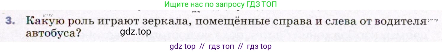 Физика, 8 класс Учебник, авторы: Пёрышкин И М, Иванов Александр Иванович, издательство Просвещение, Москва, 2021 - 2022, белого цвета, страница 205, номер 3, Условие