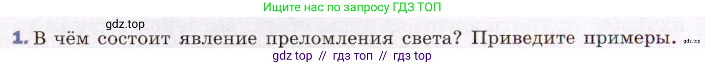 Физика, 8 класс Учебник, авторы: Пёрышкин И М, Иванов Александр Иванович, издательство Просвещение, Москва, 2021 - 2022, белого цвета, страница 210, номер 1, Условие