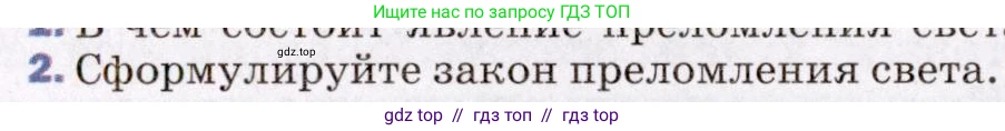 Физика, 8 класс Учебник, авторы: Пёрышкин И М, Иванов Александр Иванович, издательство Просвещение, Москва, 2021 - 2022, белого цвета, страница 210, номер 2, Условие