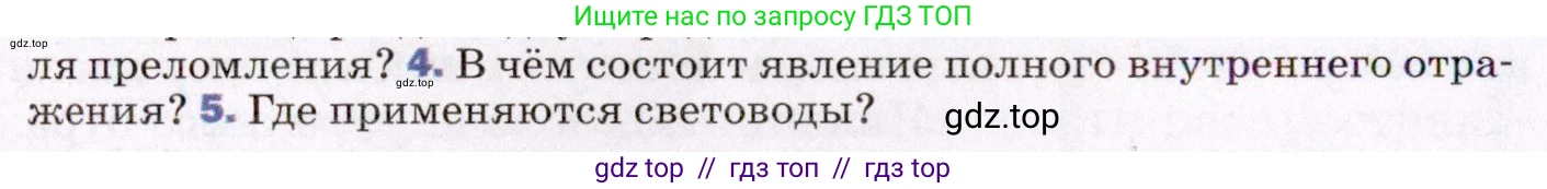 Физика, 8 класс Учебник, авторы: Пёрышкин И М, Иванов Александр Иванович, издательство Просвещение, Москва, 2021 - 2022, белого цвета, страница 210, номер 4, Условие