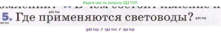Физика, 8 класс Учебник, авторы: Пёрышкин И М, Иванов Александр Иванович, издательство Просвещение, Москва, 2021 - 2022, белого цвета, страница 210, номер 5, Условие