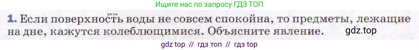 Физика, 8 класс Учебник, авторы: Пёрышкин И М, Иванов Александр Иванович, издательство Просвещение, Москва, 2021 - 2022, белого цвета, страница 210, номер 1, Условие