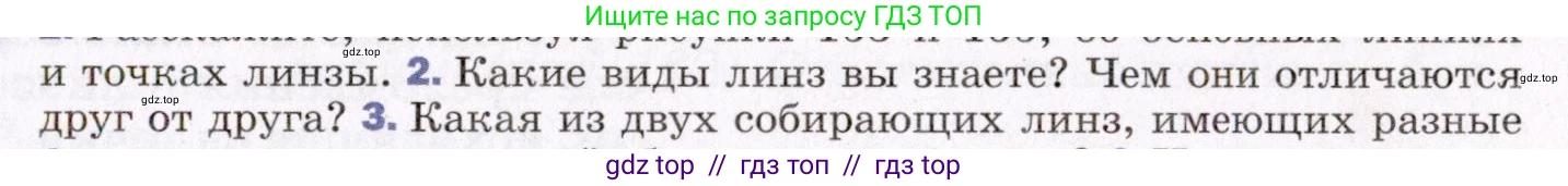 Физика, 8 класс Учебник, авторы: Пёрышкин И М, Иванов Александр Иванович, издательство Просвещение, Москва, 2021 - 2022, белого цвета, страница 215, номер 2, Условие