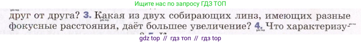 Физика, 8 класс Учебник, авторы: Пёрышкин И М, Иванов Александр Иванович, издательство Просвещение, Москва, 2021 - 2022, белого цвета, страница 215, номер 3, Условие