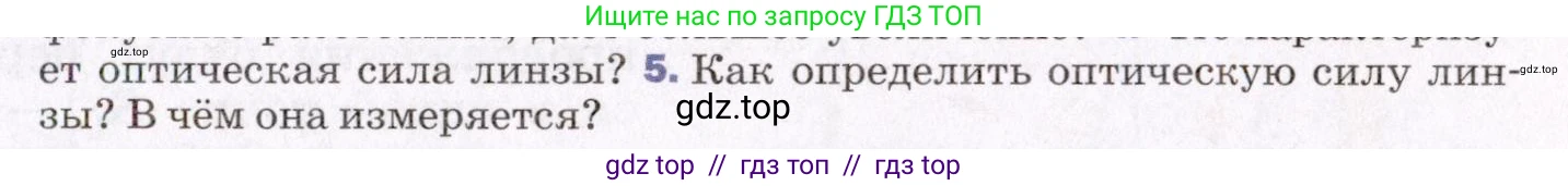 Физика, 8 класс Учебник, авторы: Пёрышкин И М, Иванов Александр Иванович, издательство Просвещение, Москва, 2021 - 2022, белого цвета, страница 215, номер 5, Условие