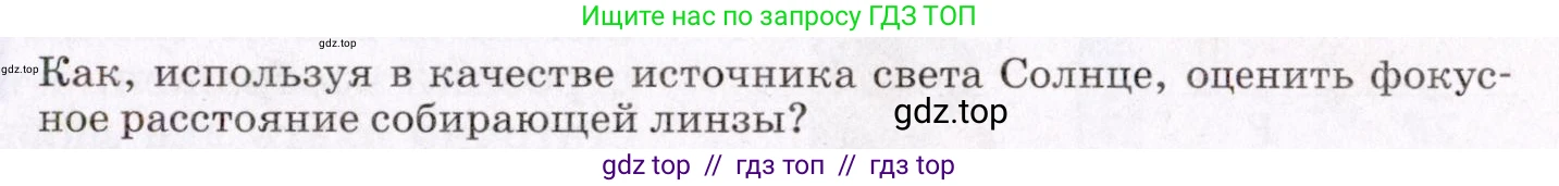 Физика, 8 класс Учебник, авторы: Пёрышкин И М, Иванов Александр Иванович, издательство Просвещение, Москва, 2021 - 2022, белого цвета, страница 215, Условие