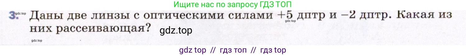 Физика, 8 класс Учебник, авторы: Пёрышкин И М, Иванов Александр Иванович, издательство Просвещение, Москва, 2021 - 2022, белого цвета, страница 216, номер 3, Условие