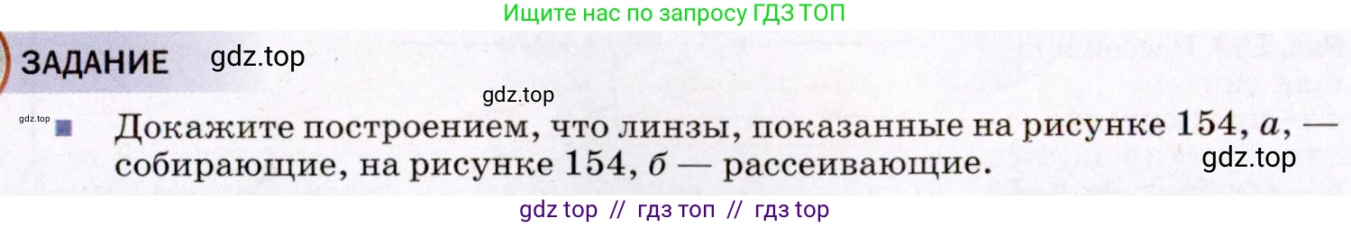 Физика, 8 класс Учебник, авторы: Пёрышкин И М, Иванов Александр Иванович, издательство Просвещение, Москва, 2021 - 2022, белого цвета, страница 216, Условие