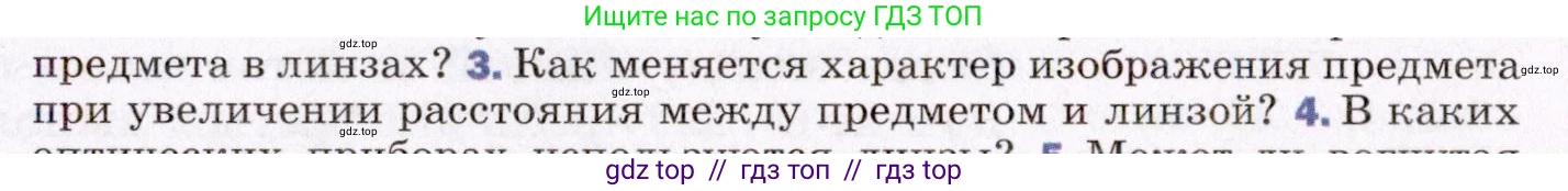 Физика, 8 класс Учебник, авторы: Пёрышкин И М, Иванов Александр Иванович, издательство Просвещение, Москва, 2021 - 2022, белого цвета, страница 219, номер 3, Условие