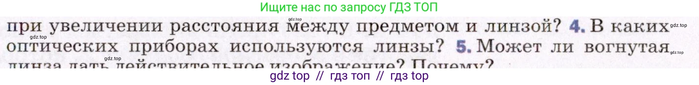 Физика, 8 класс Учебник, авторы: Пёрышкин И М, Иванов Александр Иванович, издательство Просвещение, Москва, 2021 - 2022, белого цвета, страница 219, номер 4, Условие