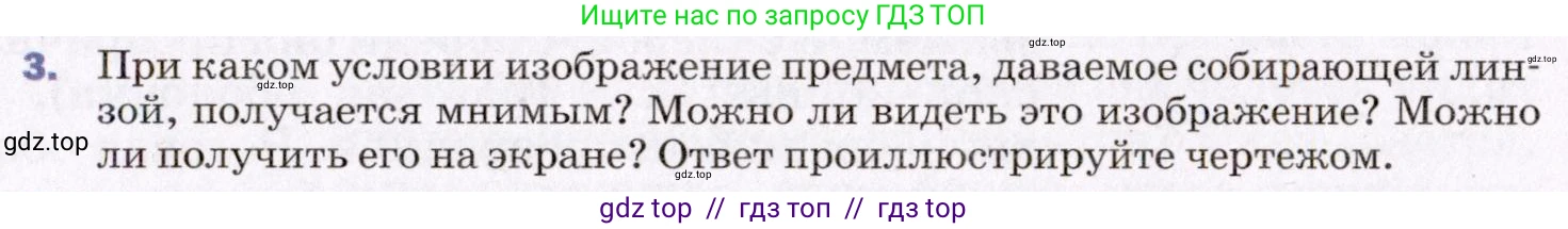 Физика, 8 класс Учебник, авторы: Пёрышкин И М, Иванов Александр Иванович, издательство Просвещение, Москва, 2021 - 2022, белого цвета, страница 219, номер 3, Условие