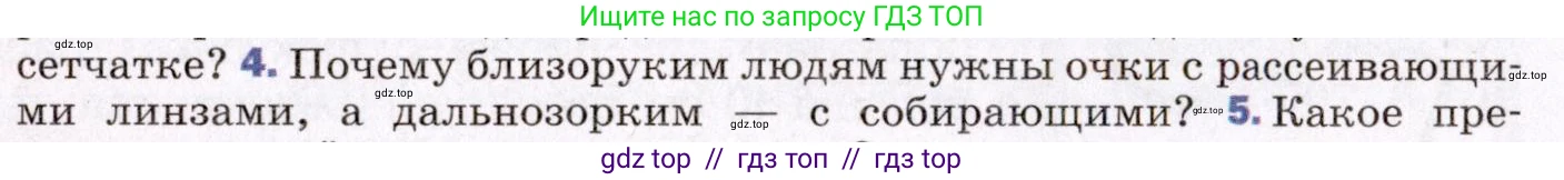Физика, 8 класс Учебник, авторы: Пёрышкин И М, Иванов Александр Иванович, издательство Просвещение, Москва, 2021 - 2022, белого цвета, страница 223, номер 4, Условие
