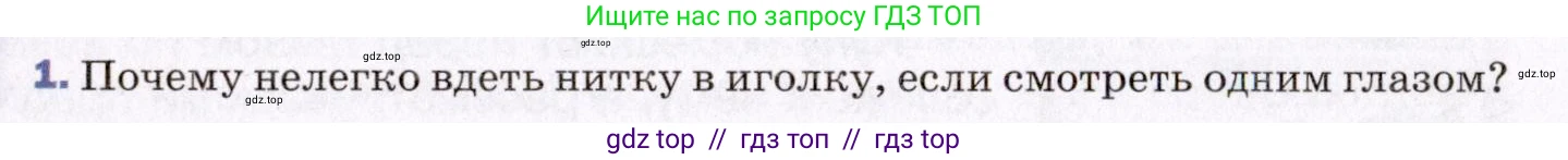 Физика, 8 класс Учебник, авторы: Пёрышкин И М, Иванов Александр Иванович, издательство Просвещение, Москва, 2021 - 2022, белого цвета, страница 223, номер 1, Условие