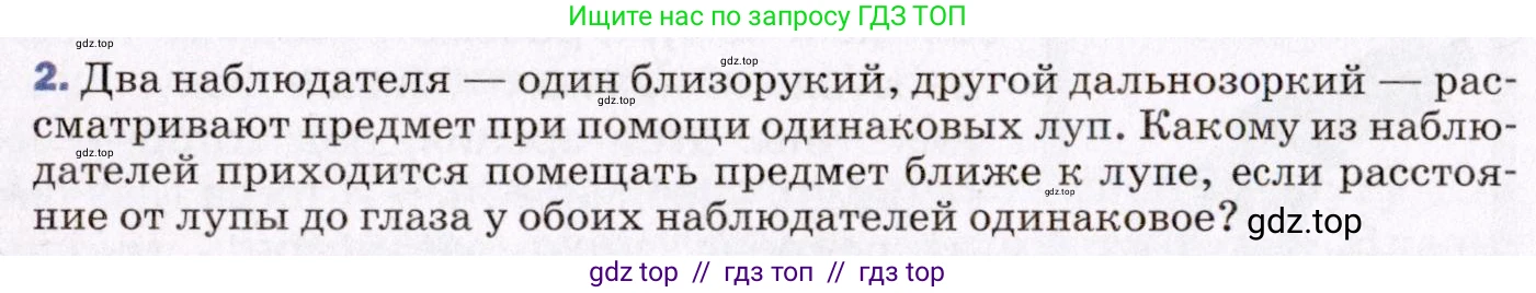 Физика, 8 класс Учебник, авторы: Пёрышкин И М, Иванов Александр Иванович, издательство Просвещение, Москва, 2021 - 2022, белого цвета, страница 223, номер 2, Условие