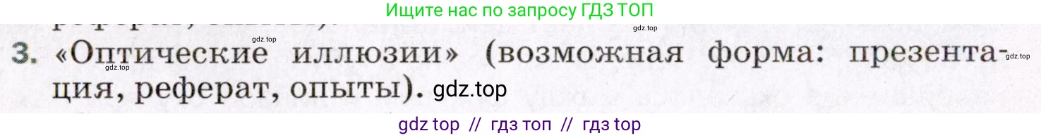 Физика, 8 класс Учебник, авторы: Пёрышкин И М, Иванов Александр Иванович, издательство Просвещение, Москва, 2021 - 2022, белого цвета, страница 226, номер 3, Условие