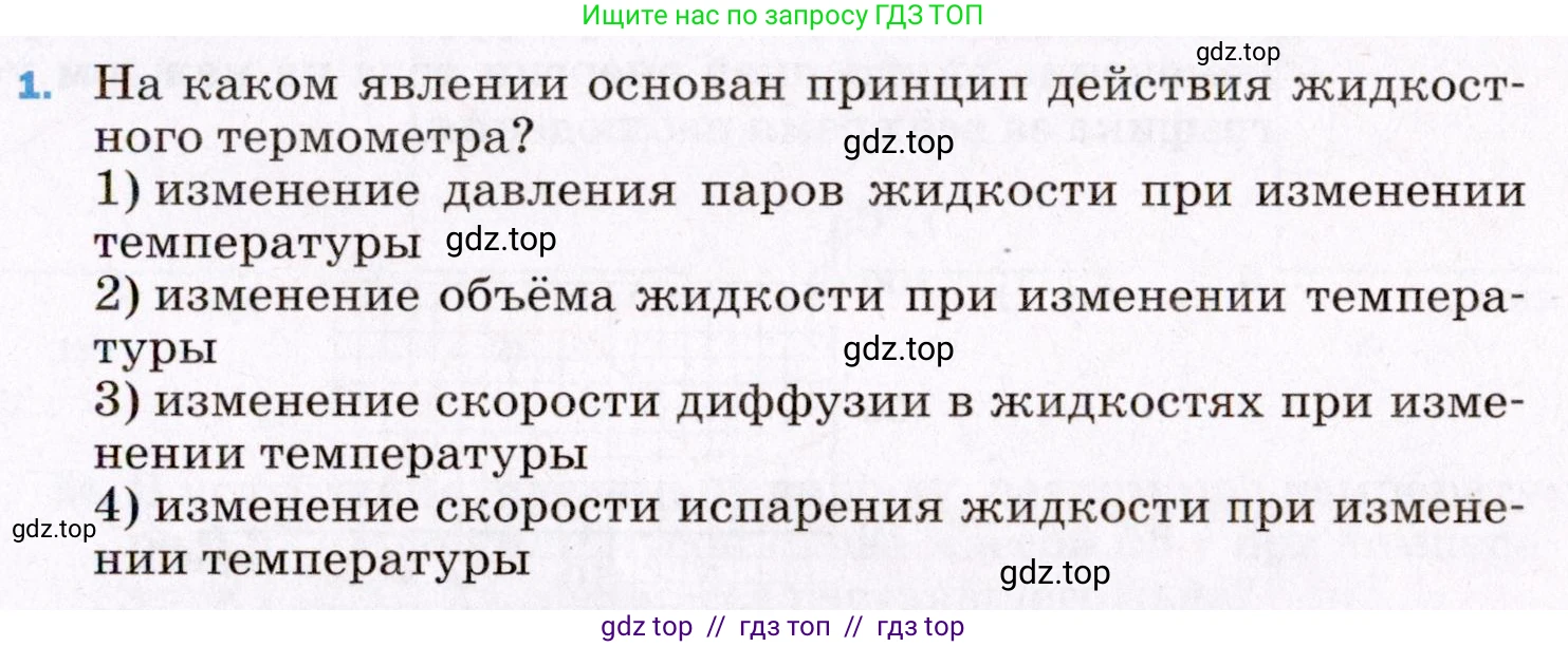 Физика, 8 класс Учебник, авторы: Пёрышкин И М, Иванов Александр Иванович, издательство Просвещение, Москва, 2021 - 2022, белого цвета, страница 239, номер 1, Условие