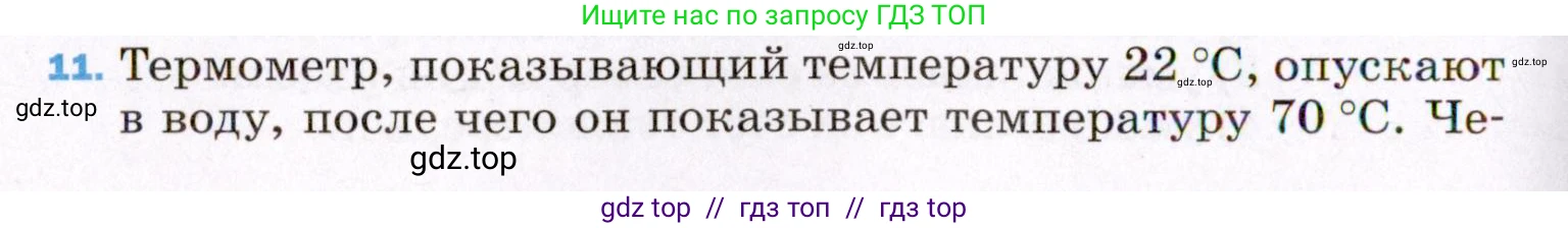 Физика, 8 класс Учебник, авторы: Пёрышкин И М, Иванов Александр Иванович, издательство Просвещение, Москва, 2021 - 2022, белого цвета, страница 240, номер 11, Условие