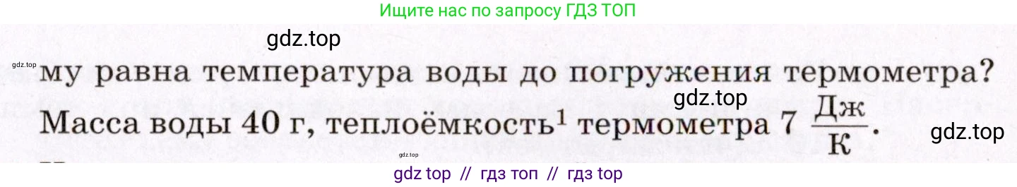 Физика, 8 класс Учебник, авторы: Пёрышкин И М, Иванов Александр Иванович, издательство Просвещение, Москва, 2021 - 2022, белого цвета, страница 240, номер 11, Условие (продолжение 2)