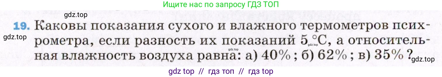 Физика, 8 класс Учебник, авторы: Пёрышкин И М, Иванов Александр Иванович, издательство Просвещение, Москва, 2021 - 2022, белого цвета, страница 242, номер 19, Условие