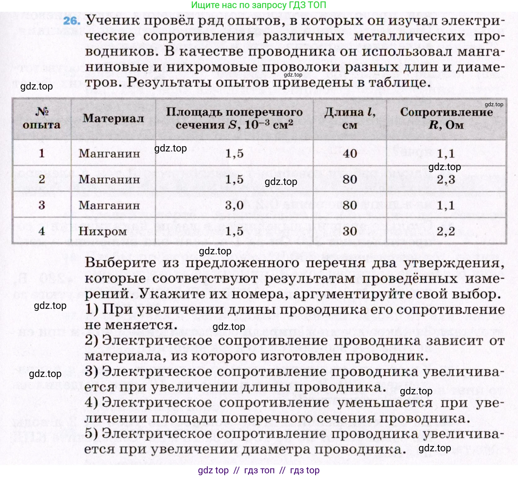 Физика, 8 класс Учебник, авторы: Пёрышкин И М, Иванов Александр Иванович, издательство Просвещение, Москва, 2021 - 2022, белого цвета, страница 243, номер 26, Условие
