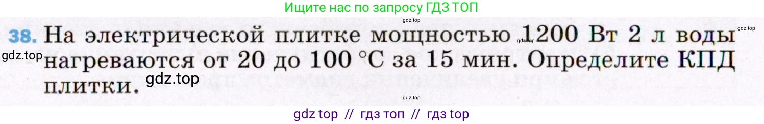 Физика, 8 класс Учебник, авторы: Пёрышкин И М, Иванов Александр Иванович, издательство Просвещение, Москва, 2021 - 2022, белого цвета, страница 244, номер 38, Условие