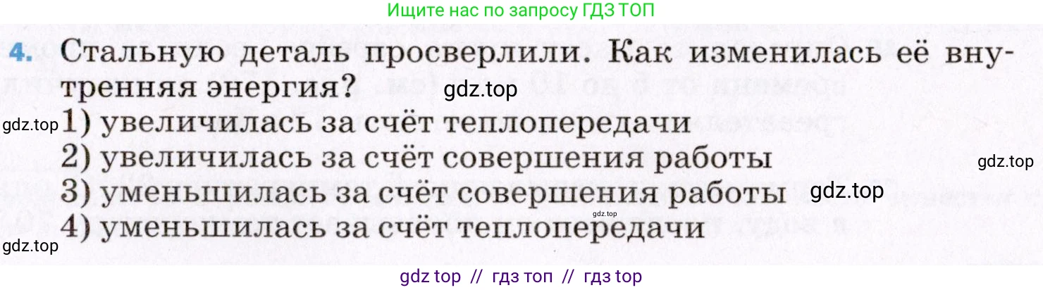 Физика, 8 класс Учебник, авторы: Пёрышкин И М, Иванов Александр Иванович, издательство Просвещение, Москва, 2021 - 2022, белого цвета, страница 239, номер 4, Условие