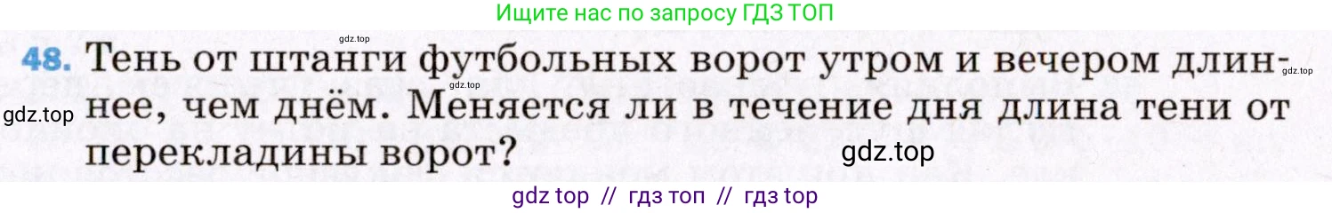 Физика, 8 класс Учебник, авторы: Пёрышкин И М, Иванов Александр Иванович, издательство Просвещение, Москва, 2021 - 2022, белого цвета, страница 245, номер 48, Условие