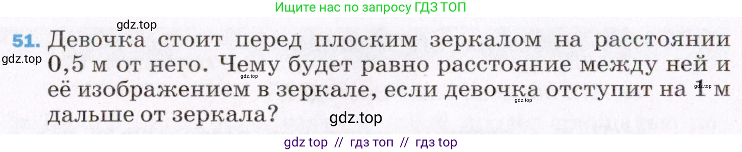 Физика, 8 класс Учебник, авторы: Пёрышкин И М, Иванов Александр Иванович, издательство Просвещение, Москва, 2021 - 2022, белого цвета, страница 246, номер 51, Условие