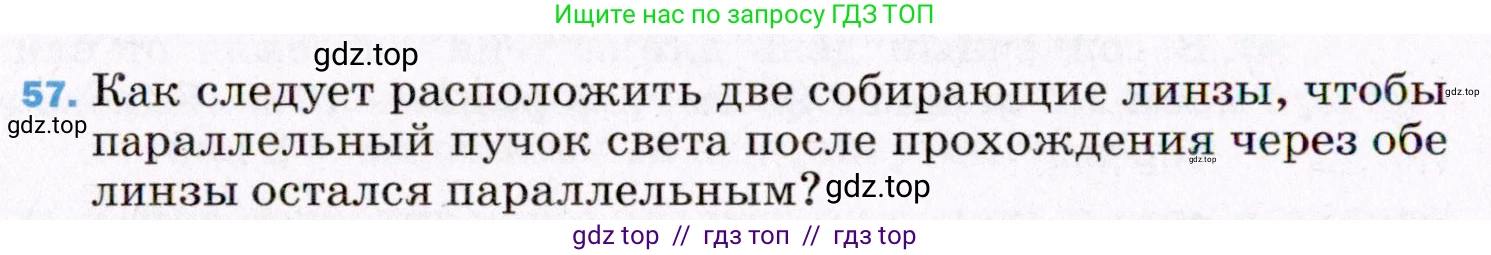 Физика, 8 класс Учебник, авторы: Пёрышкин И М, Иванов Александр Иванович, издательство Просвещение, Москва, 2021 - 2022, белого цвета, страница 246, номер 57, Условие