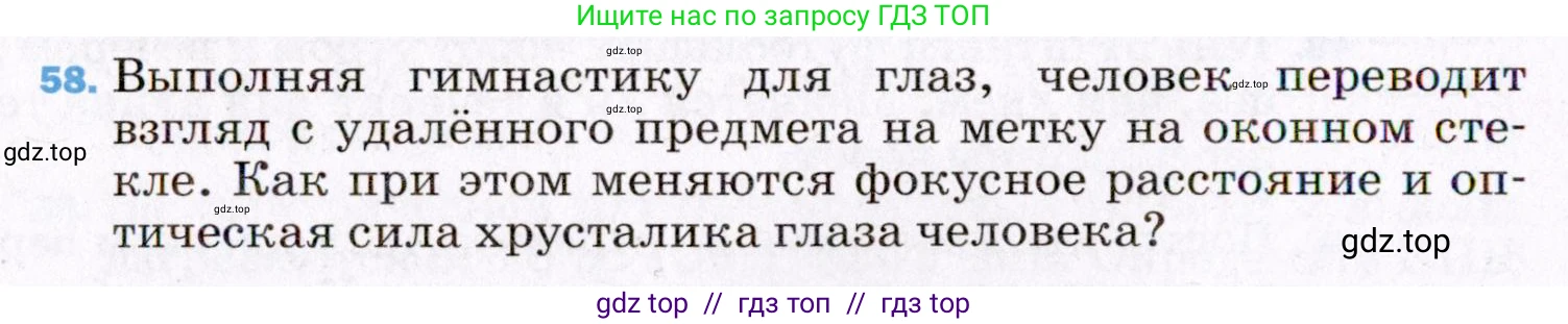 Физика, 8 класс Учебник, авторы: Пёрышкин И М, Иванов Александр Иванович, издательство Просвещение, Москва, 2021 - 2022, белого цвета, страница 246, номер 58, Условие
