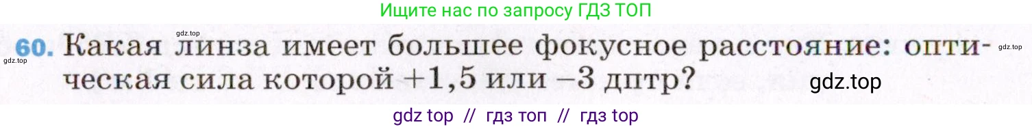Физика, 8 класс Учебник, авторы: Пёрышкин И М, Иванов Александр Иванович, издательство Просвещение, Москва, 2021 - 2022, белого цвета, страница 246, номер 60, Условие