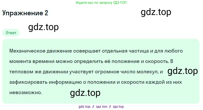 Физика, 8 класс Учебник, авторы: Пёрышкин И М, Иванов Александр Иванович, издательство Просвещение, Москва, 2021 - 2022, белого цвета, страница 7, номер 2, Решение