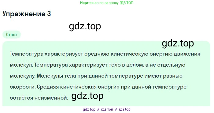 Физика, 8 класс Учебник, авторы: Пёрышкин И М, Иванов Александр Иванович, издательство Просвещение, Москва, 2021 - 2022, белого цвета, страница 7, номер 3, Решение
