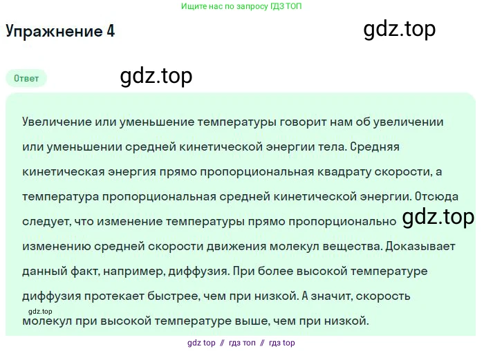 Физика, 8 класс Учебник, авторы: Пёрышкин И М, Иванов Александр Иванович, издательство Просвещение, Москва, 2021 - 2022, белого цвета, страница 7, номер 4, Решение