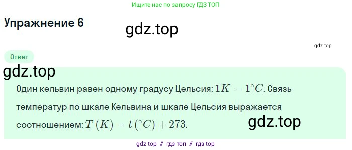 Физика, 8 класс Учебник, авторы: Пёрышкин И М, Иванов Александр Иванович, издательство Просвещение, Москва, 2021 - 2022, белого цвета, страница 7, номер 6, Решение