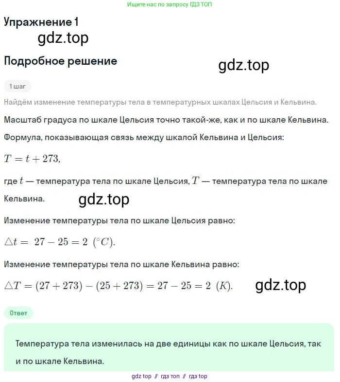 Физика, 8 класс Учебник, авторы: Пёрышкин И М, Иванов Александр Иванович, издательство Просвещение, Москва, 2021 - 2022, белого цвета, страница 7, номер 1, Решение