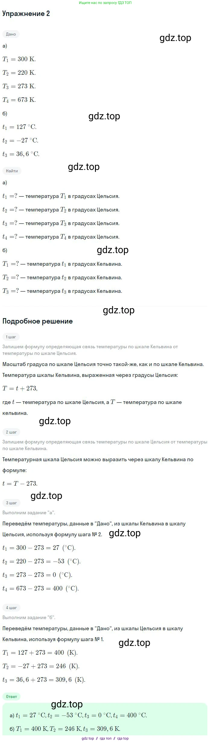 Физика, 8 класс Учебник, авторы: Пёрышкин И М, Иванов Александр Иванович, издательство Просвещение, Москва, 2021 - 2022, белого цвета, страница 7, номер 2, Решение
