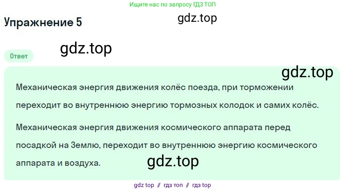 Физика, 8 класс Учебник, авторы: Пёрышкин И М, Иванов Александр Иванович, издательство Просвещение, Москва, 2021 - 2022, белого цвета, страница 10, номер 5, Решение