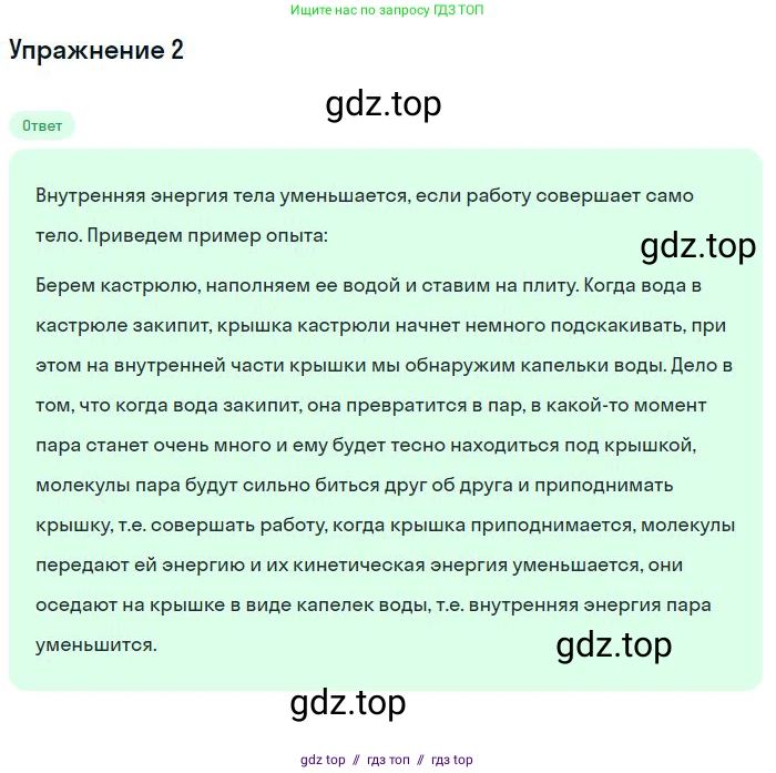 Физика, 8 класс Учебник, авторы: Пёрышкин И М, Иванов Александр Иванович, издательство Просвещение, Москва, 2021 - 2022, белого цвета, страница 13, номер 2, Решение
