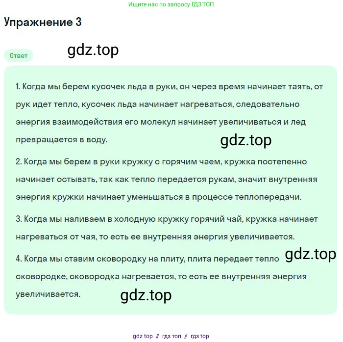 Физика, 8 класс Учебник, авторы: Пёрышкин И М, Иванов Александр Иванович, издательство Просвещение, Москва, 2021 - 2022, белого цвета, страница 13, номер 3, Решение