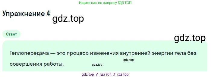 Физика, 8 класс Учебник, авторы: Пёрышкин И М, Иванов Александр Иванович, издательство Просвещение, Москва, 2021 - 2022, белого цвета, страница 13, номер 4, Решение