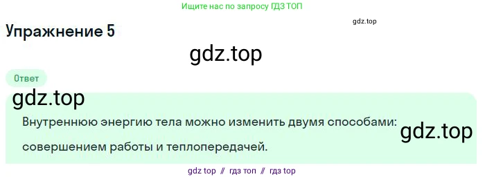 Физика, 8 класс Учебник, авторы: Пёрышкин И М, Иванов Александр Иванович, издательство Просвещение, Москва, 2021 - 2022, белого цвета, страница 13, номер 5, Решение