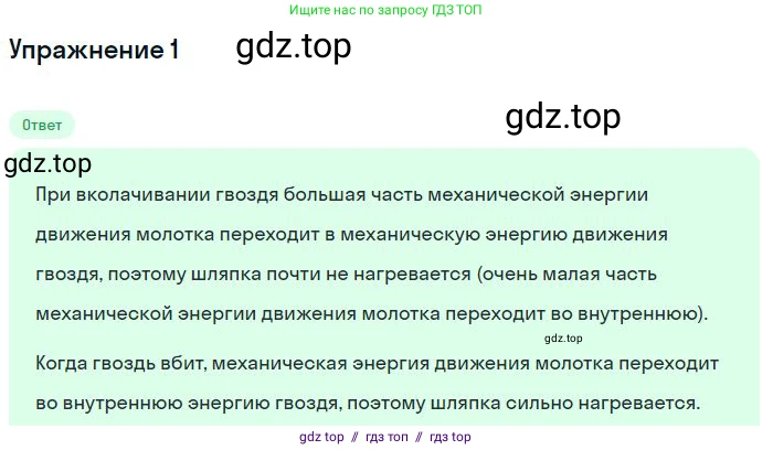 Физика, 8 класс Учебник, авторы: Пёрышкин И М, Иванов Александр Иванович, издательство Просвещение, Москва, 2021 - 2022, белого цвета, страница 13, Решение