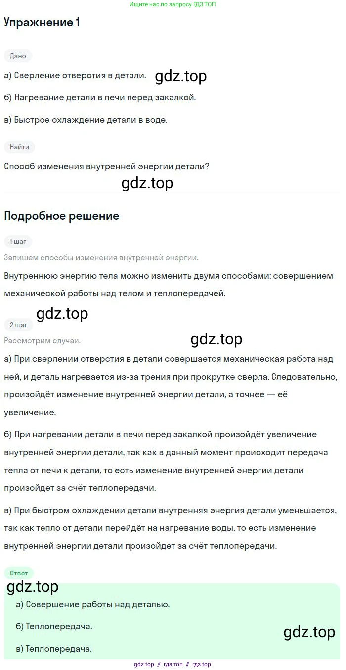 Физика, 8 класс Учебник, авторы: Пёрышкин И М, Иванов Александр Иванович, издательство Просвещение, Москва, 2021 - 2022, белого цвета, страница 14, номер 1, Решение