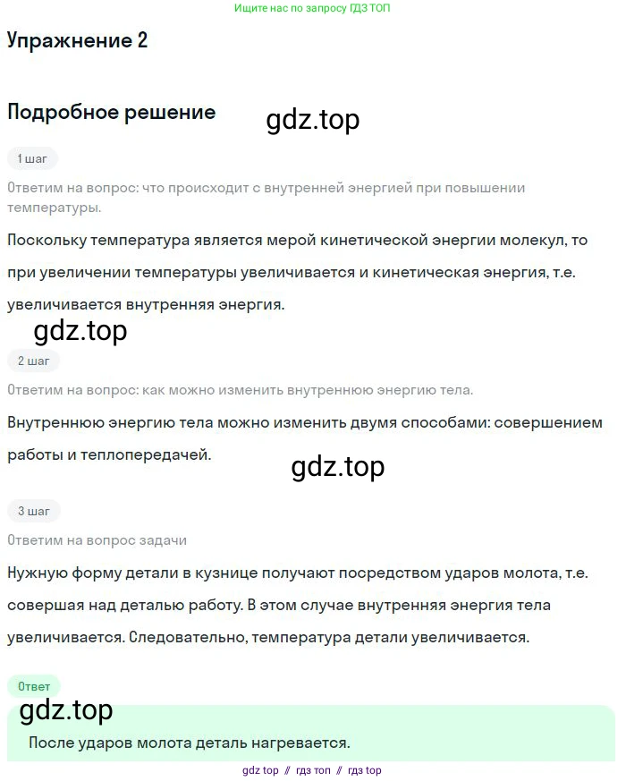 Физика, 8 класс Учебник, авторы: Пёрышкин И М, Иванов Александр Иванович, издательство Просвещение, Москва, 2021 - 2022, белого цвета, страница 14, номер 2, Решение