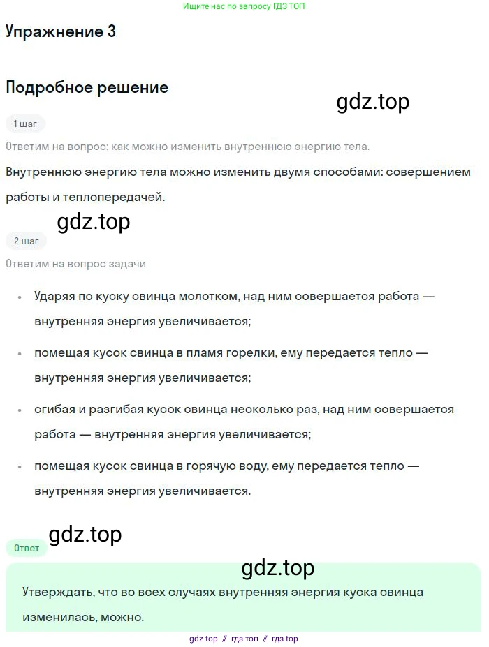 Физика, 8 класс Учебник, авторы: Пёрышкин И М, Иванов Александр Иванович, издательство Просвещение, Москва, 2021 - 2022, белого цвета, страница 14, номер 3, Решение