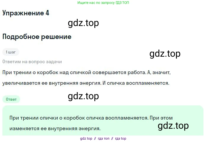 Физика, 8 класс Учебник, авторы: Пёрышкин И М, Иванов Александр Иванович, издательство Просвещение, Москва, 2021 - 2022, белого цвета, страница 14, номер 4, Решение