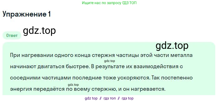 Физика, 8 класс Учебник, авторы: Пёрышкин И М, Иванов Александр Иванович, издательство Просвещение, Москва, 2021 - 2022, белого цвета, страница 17, номер 1, Решение