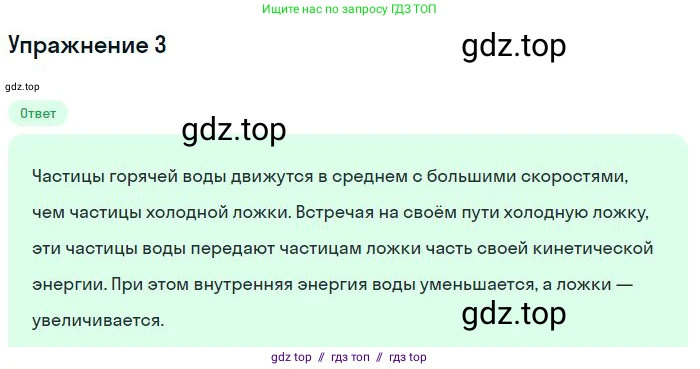 Физика, 8 класс Учебник, авторы: Пёрышкин И М, Иванов Александр Иванович, издательство Просвещение, Москва, 2021 - 2022, белого цвета, страница 17, номер 3, Решение